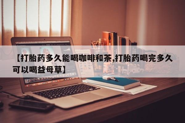 打胎药联系微信新闻 第27页